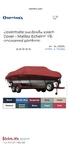 Malibu Echelon 20 Lre-s 1993-97 Westland Boat Cover Red Sunbrella (287-WA2). Fixed Price $300.00.